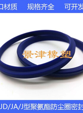 JA/FA/JD/J280*298/285*303/290*308*9*14J型防尘圈油缸密封圈件