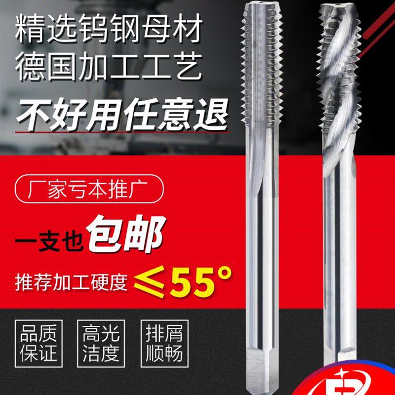 钨钢整体超硬55度丝锥硬质合金机用整体丝攻直槽螺旋槽可定做