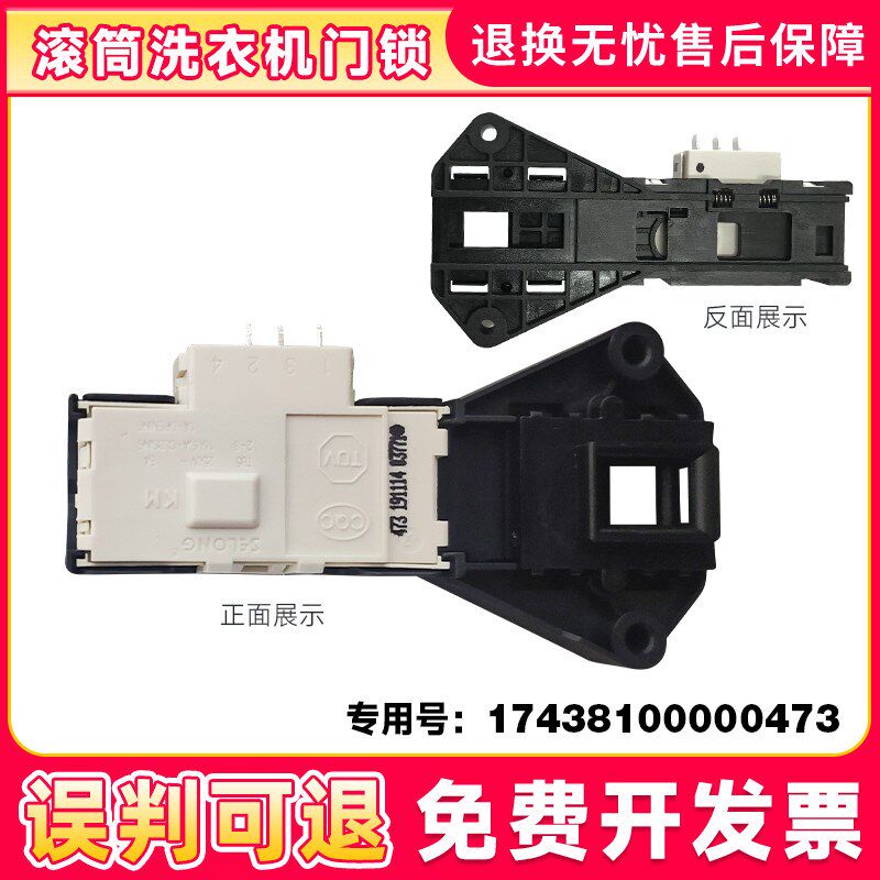 适用美的小天鹅洗衣机TG70-V1220E-1226E(S)-Q1260E(S)门锁门开关