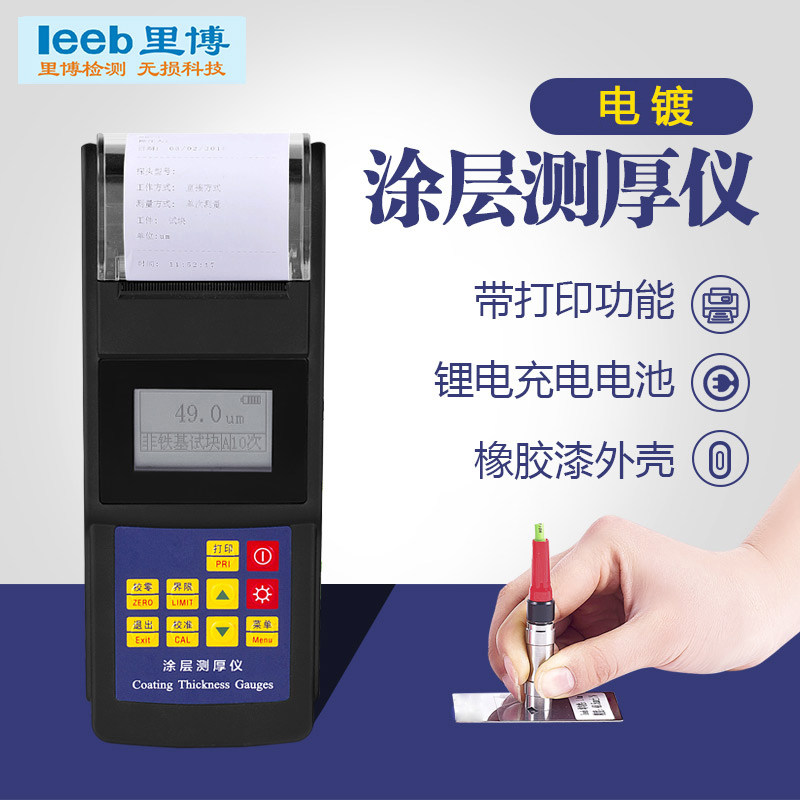 里博手持涂层膜厚仪TT260漆膜测厚仪镀锌层测厚仪磁性电涡流两用