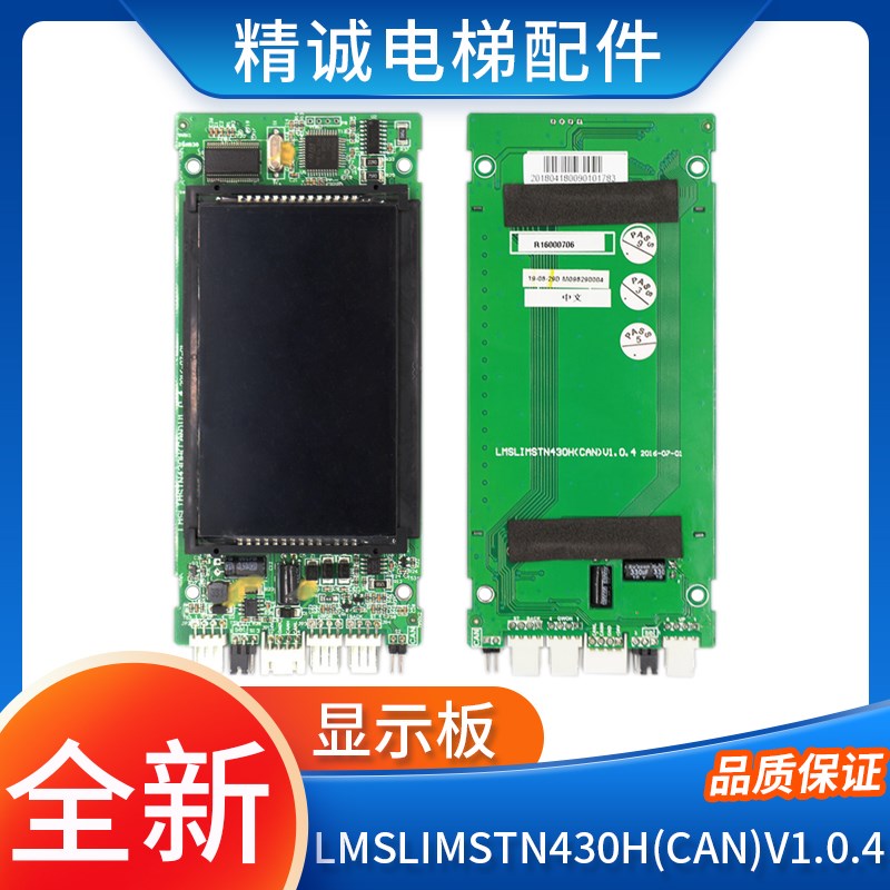 西子电梯外呼显示板LMSLIMSTN430H(CAN)V1.0.4液晶显示屏电梯配件 - 实物图