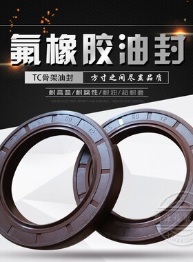 氟胶 氟橡胶 耐高温 耐腐蚀 耐磨TC骨架油封6*10*3/6*12*7
