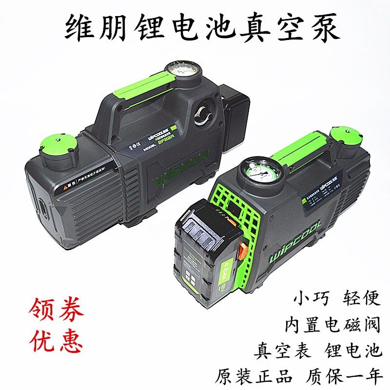 维朋锂电池真空泵1升 空调冰箱制冷维修抽气泵 R410A防返流真空泵,工业油品/胶粘/化学/实验室用品,马弗炉/电阻炉/实验炉,淘宝优惠券,粉丝福利购,淘宝优惠卷