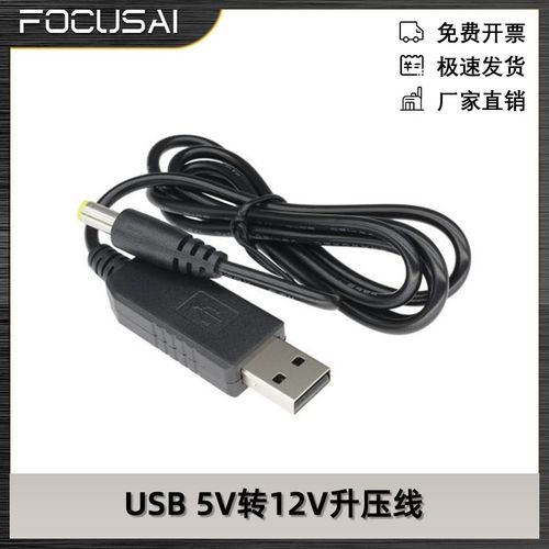USB 5V转12V升压线 5.5X2.1MM DC口DC5V 1A-2.1A 6W-7W