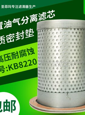 圣菲玛原装内置油气分离器KB8220螺杆空压机油分油分芯精分型号全