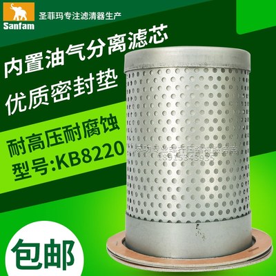圣菲玛原装内置油气分离器KB8220螺杆空压机油分油分芯精分型号全