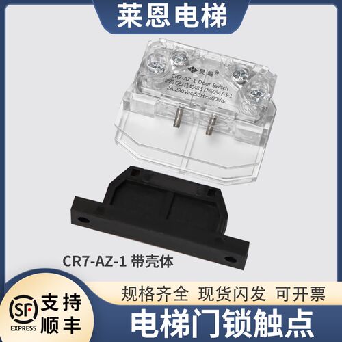 适用广日电梯门锁触点CR7-AZ-1轿门锁开关门刀锁SEL1-A1Z-PL配件
