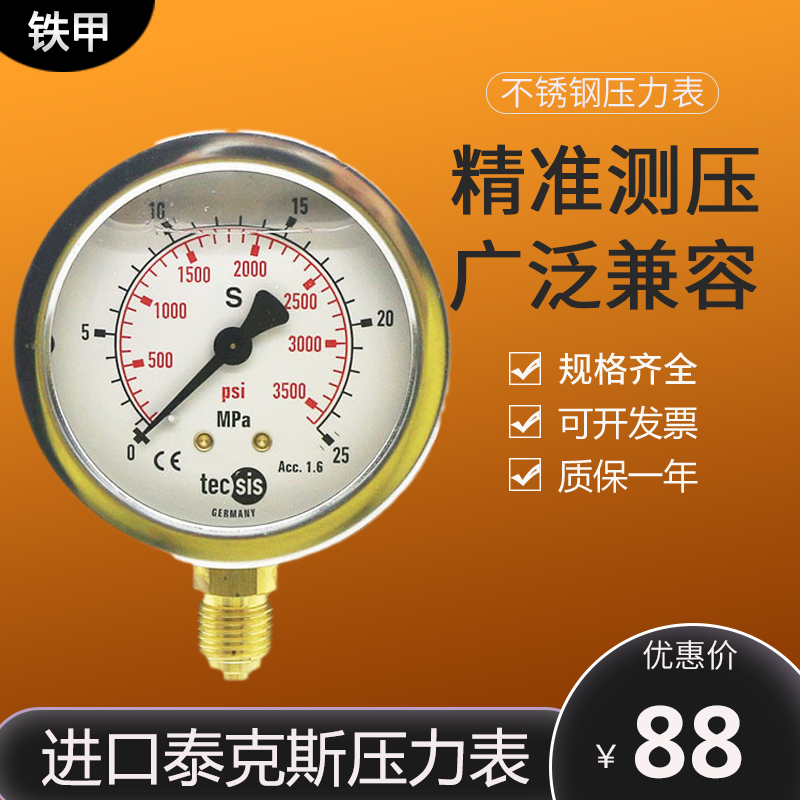 德国进口泰科思tecsis 油压表抗震压力表31.5/25/40Mpa径向G1/4牙