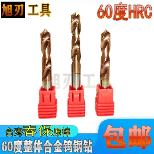 60度整体合金钻钨钢钻直柄麻花钻1-10mm高硬度特硬超硬不锈钢打孔