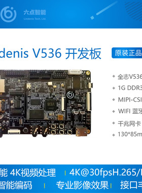 Lindenis 全志V536 开发板 双核A7 高性能 低功耗 专业编码