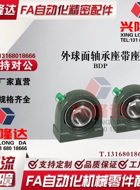 替怡合达立式带座轴承 BDP-204 BDP-205 BDP-206 BDP-207 BDP-208