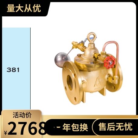埃美柯381 黄铜遥控浮球阀 DN50 65 80 100