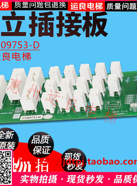 运良家电梯配件日立扶梯9753接口板差结案接线板下机房端子板