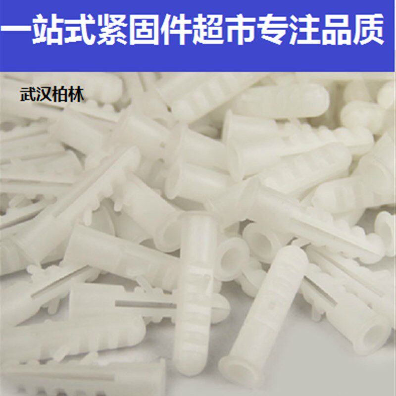 塑料膨胀管白色尼龙螺丝膨胀鱼形胶塞胶粒锚栓墙涨塞自攻膨胀M6M8