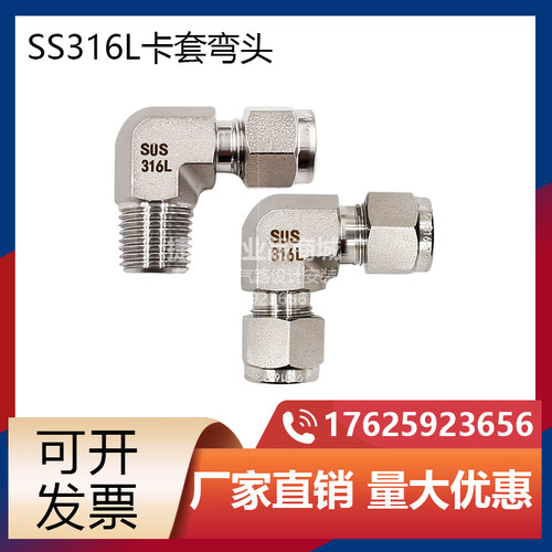 SS316L不锈钢90直角弯头接头1/4NPT 1/2卡套 等径内丝外丝L型