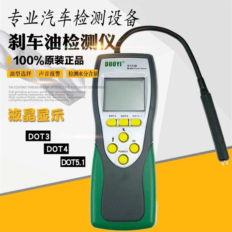 多一DY23刹车油检测仪汽车刹车油检测笔含水分测试笔制动液测试仪