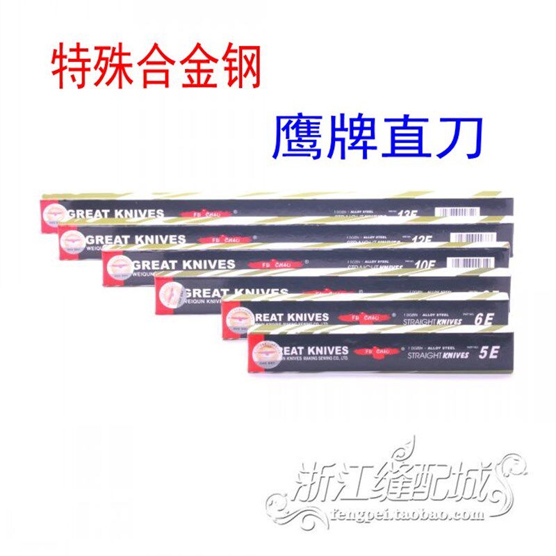 鹰牌正品断布机刀片 裁布机直刀 电剪刀 鹰牌直刀 进口合金钢
