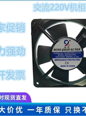 铭权 小风机风扇M0DEL:MQ12025HSL /HBL220V-240VAC 0.1A 12025