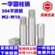 304不锈钢GB878一字槽外螺纹圆柱销定位销轴 M2M2.5M3M4M5M6M8M10