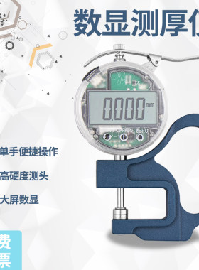 开拓高精度测厚仪数显测厚规千分尺厚度规纸张薄膜钢管厚度测量仪