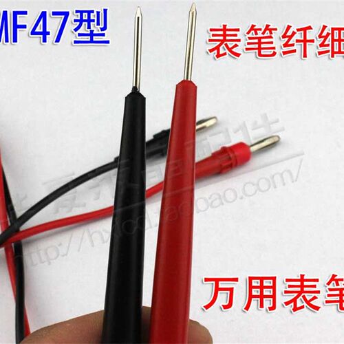 MF47万用表笔 1000V20A 通用万用表笔 万用表线表棒 超硬钢针表笔