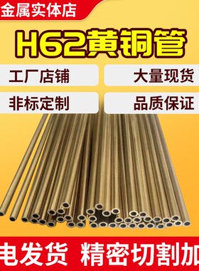 H62黄铜管 纯铜空心铜管 厚壁铜管 14 15 16 18 20 22 切割加工