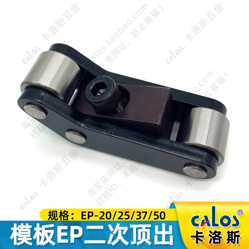 CUMSA西班牙模板加速器盘起EPAC模具二次顶出机构EP20 25 37 50