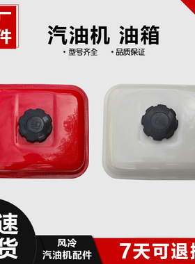 风冷汽油机油箱168F 170F GX160 GX200水泵动力红白色发动机配件
