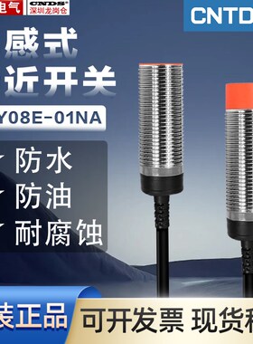 昌得CNTD接近开关CJY08E-01NA防水感应开关 NPN三线24V常开常闭M8