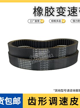工业皮带变速带MBL传动带31X675橡胶皮带变速箱减速机调速齿形带