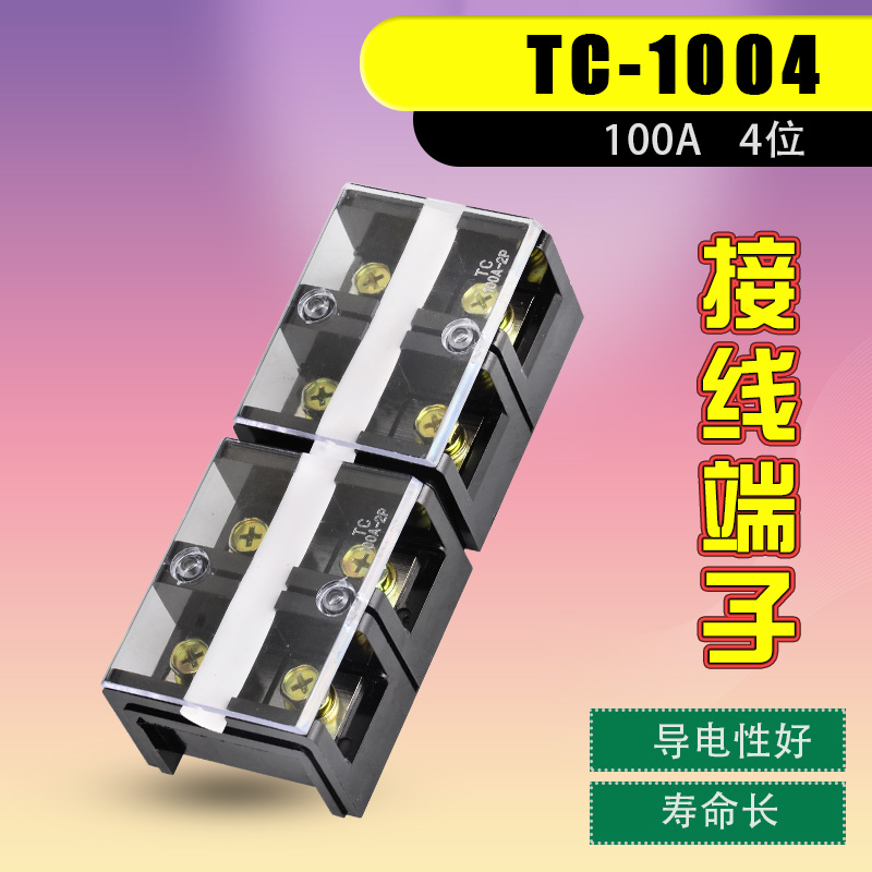 接线排接线端子排接线柱端子大电流接线端子盒电线连接器TC-1004