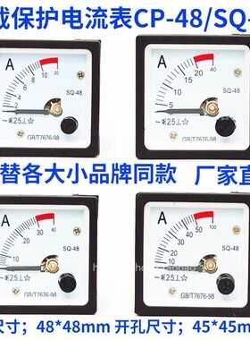 SQ48指针式交流过载电流表CP-48/SQ-48 1A2A3A5A10A15A20A30A50A
