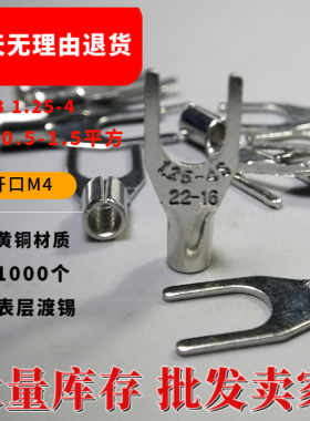 SNB1.25-4黄铜紫铜加厚镀锡尾部点焊冷压接线端子Y型叉型铜线耳