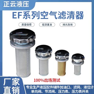 40EF4 32EF3 25EF2 空气滤清器 65滤芯 加油口 50EF5 EF1