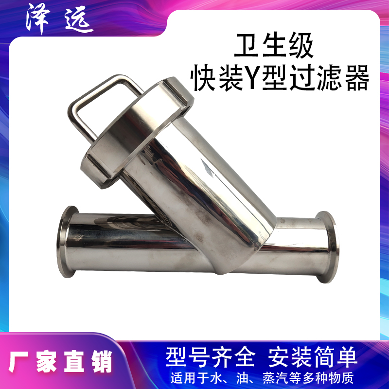 304/316L不锈钢卫生级Y型快装过滤器 卡盘快开管道杂质分离滤清器