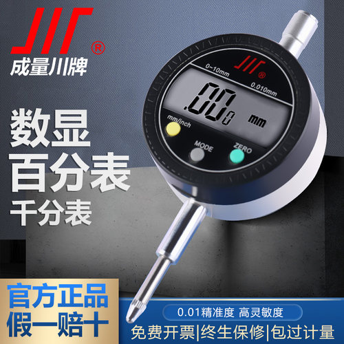 正品川牌成量电子百分表/数显千分表0-5/0-10/0-25/0-50mm 0.01