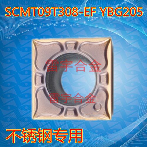 正品株洲钻石 镗孔四方数控 不锈钢车刀片 SCMT09T308-EF YBG205
