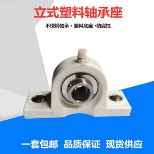 P206 塑料立式 UCP205 带轴承不锈钢UCP204 P207 轴承座