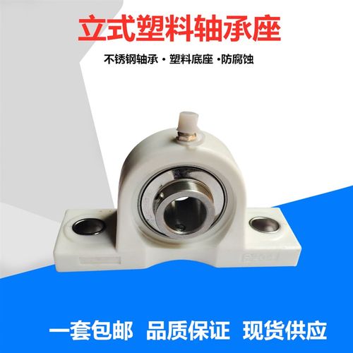 塑料立式轴承座 带轴承不锈钢UCP204 UCP205 P206 P207 P207