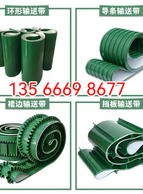 流水线耐磨传送带防滑裙边挡板PVC输送带绿色PU小型花纹工业皮带