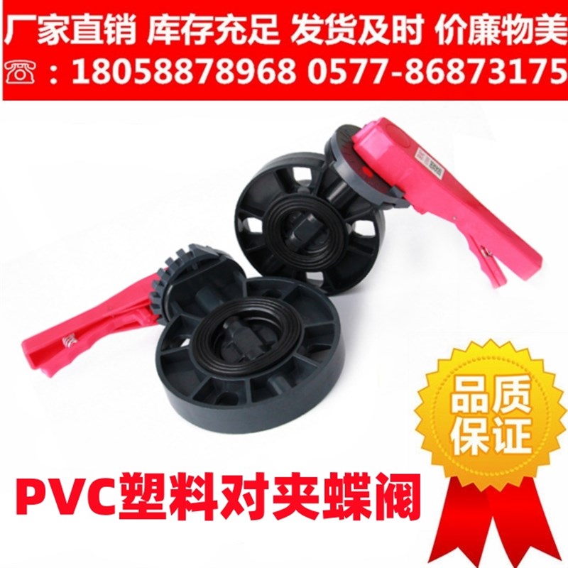 pvc蝶阀管道阀门开关法兰闸阀给水管配件塑料dn90 110 160对夹式