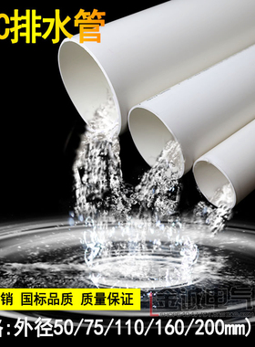国标排水管50 75 110 160 200B I型4寸加厚联PVC塑料排污胶下水管