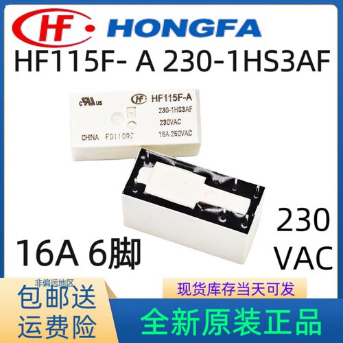 全新原装 HF115F-A 230-1HS3AF  宏发继电器 230VAC 6脚 一组常开