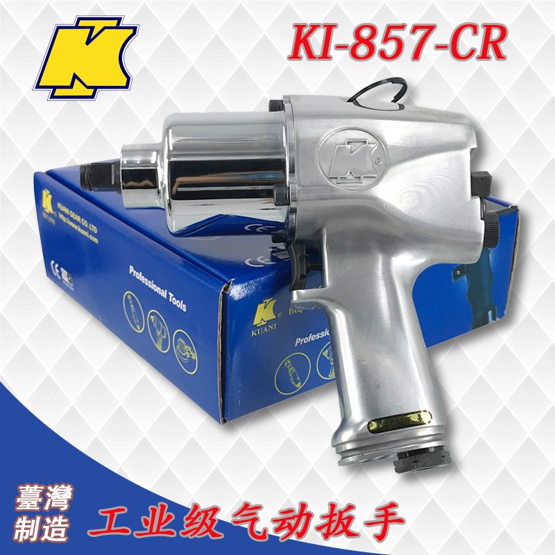 台湾冠亿KI-857-CR双锤式塑钢气动扳手 小风炮 1/2风扳 重型扳手