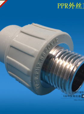 ppr外丝直接4分6分 ppr灰色水管配件S20*1/2M ppr外牙直接20 25