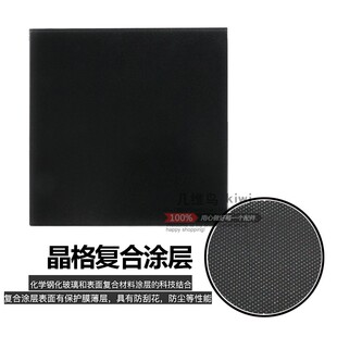 3D打印机 晶格热床玻璃平台 黑金刚玻璃 钢化  220 300 复合涂层