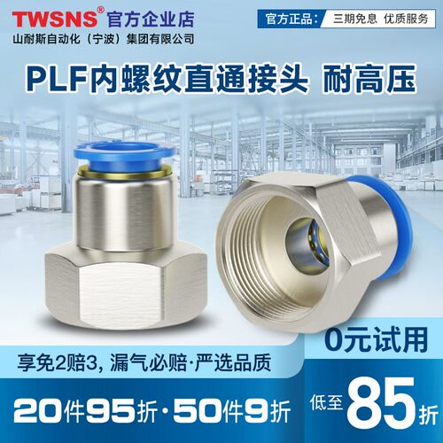气管快速接头气动内螺纹直通PCF/4/6/8mm/10/12/14/01-02-03-04