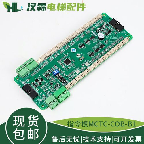 默纳克电梯轿厢指令板MCTC-COB-B1第三代控制通讯板扩展板