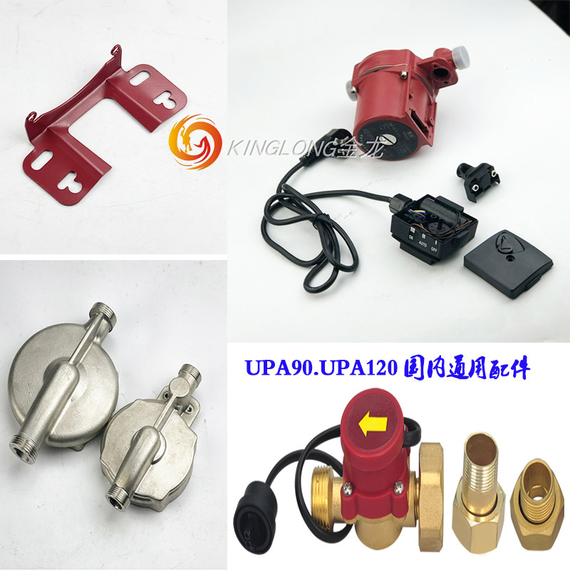 UPA90120增压泵格兰福款式通用泵头泵壳体水流自动开关电路板配件