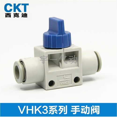 CKT西克迪VHK3手动阀开关塑料气管排气接头VHK3-04/06/08/10/12F
